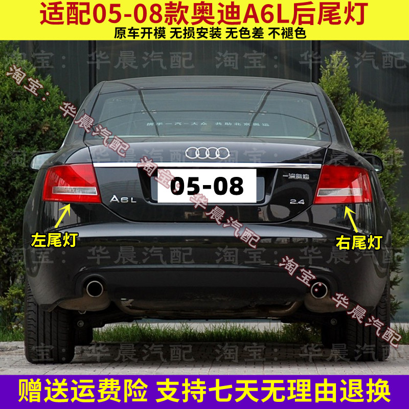 适配05 06 07 08款奥迪A6L后尾灯壳老款A6刹车灯罩倒车灯转向灯壳