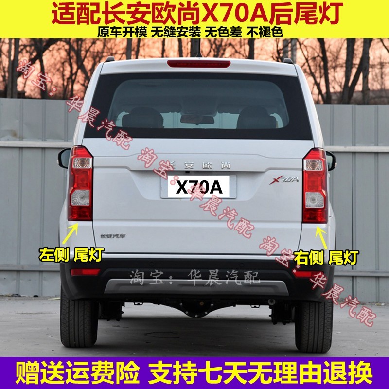 适用于长安欧尚x70a后尾灯总成欧尚X70A尾灯罩左右转向倒车刹车灯