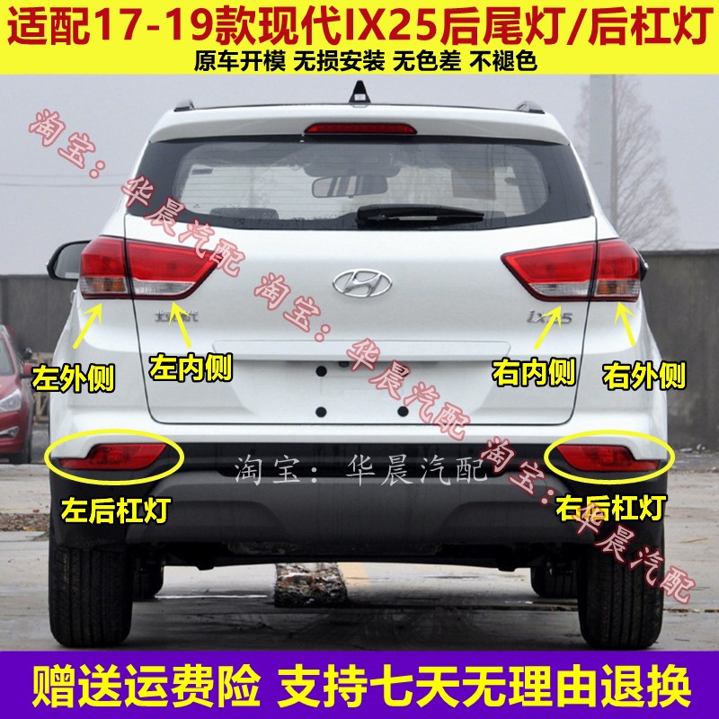 适配北京现代IX25后尾灯半总成17-19款后灯壳IX25左右后杠雾灯罩