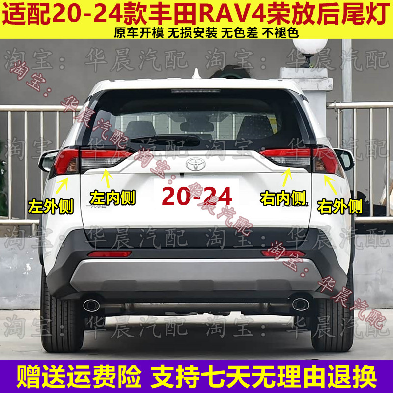 适配20-24款丰田RAV4荣放后尾灯半总成荣放尾灯罩左右倒车刹车灯