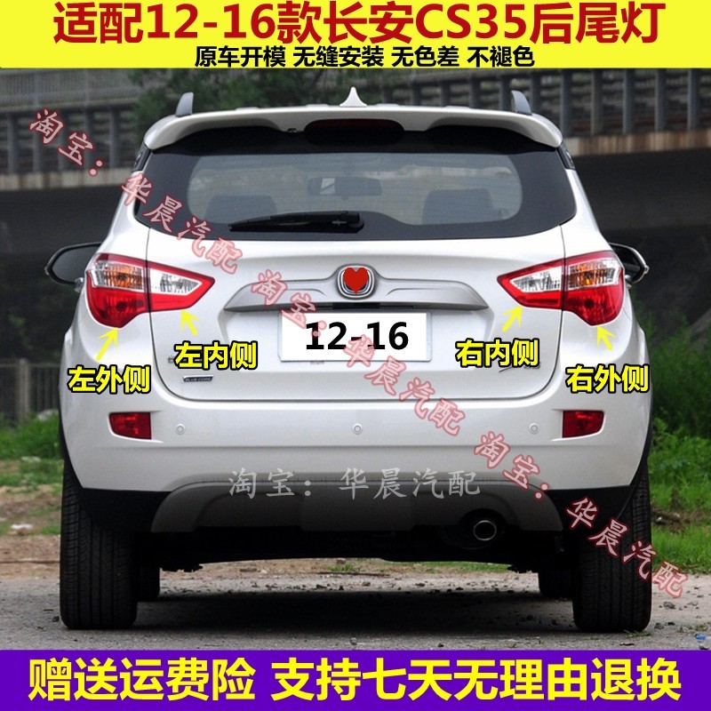 适用长安CS35后尾灯总成12-16老款cs35尾灯罩左右转向刹车灯壳