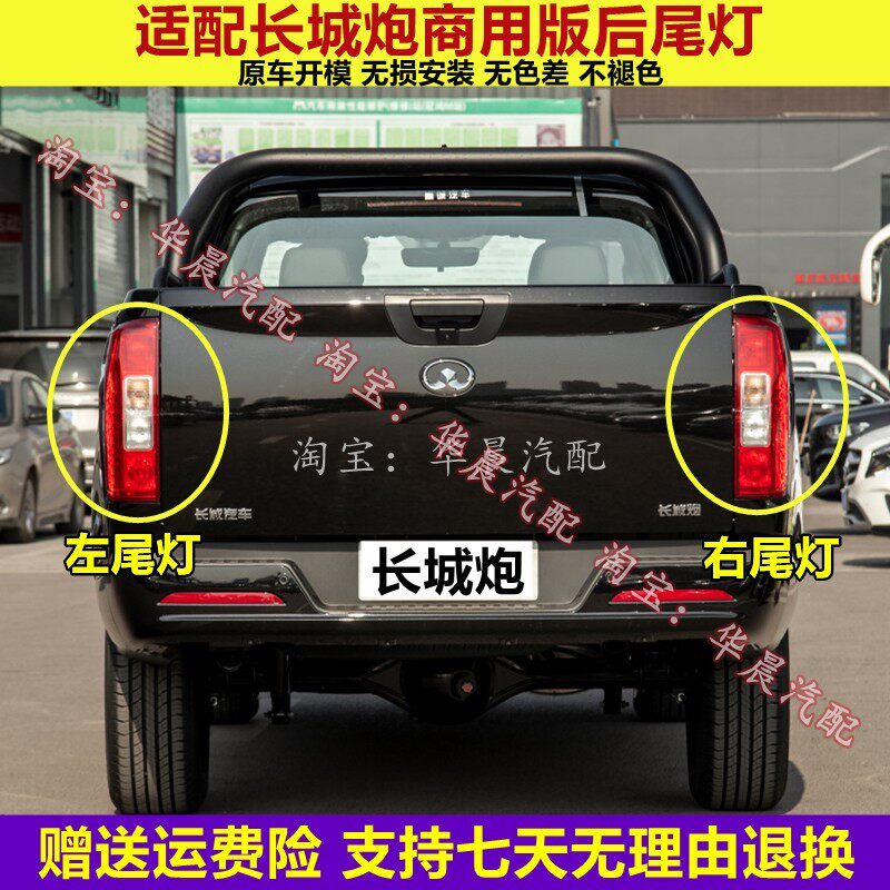 适配长城炮后尾灯总成长城炮皮卡商用版后车灯左右刹车灯转向灯罩