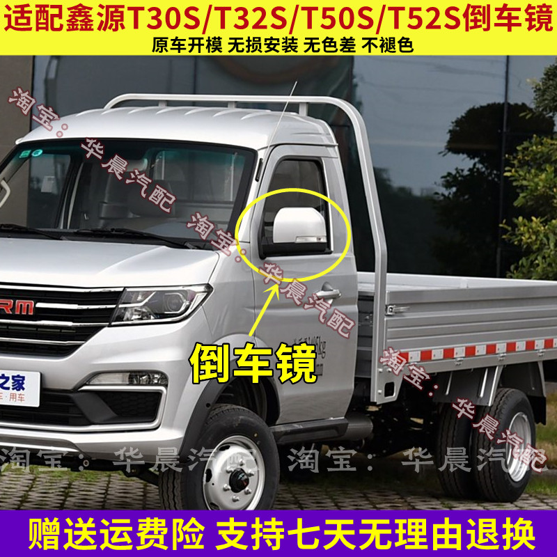 适配华晨鑫源T30ST32S T50S T52S倒车镜总成车外后视镜左右反光镜