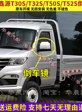 适配华晨鑫源T30ST32S T50S T52S倒车镜总成车外后视镜左右反光镜