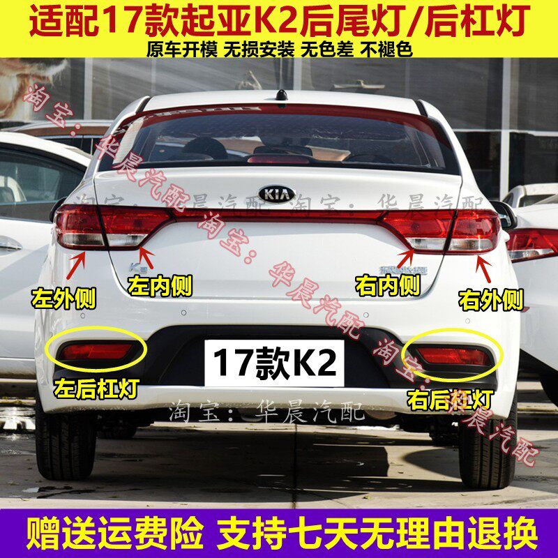 适用17新款起亚K2后尾灯总成左右倒车刹车灯K2尾灯壳后杠灯雾灯罩