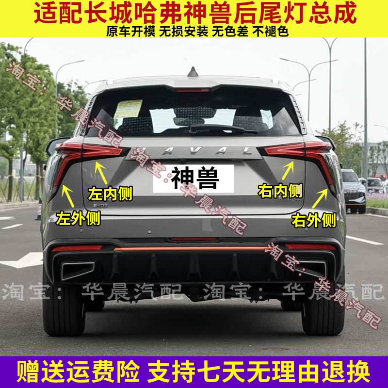 适配长城哈弗神兽后尾灯总成神兽刹车灯壳倒车灯转向灯罩后组合灯