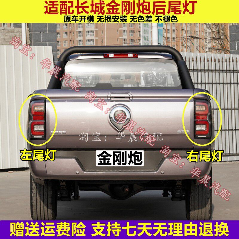 适配长城金刚炮后尾灯总成金刚炮尾灯罩长城皮卡左右倒车刹车灯壳