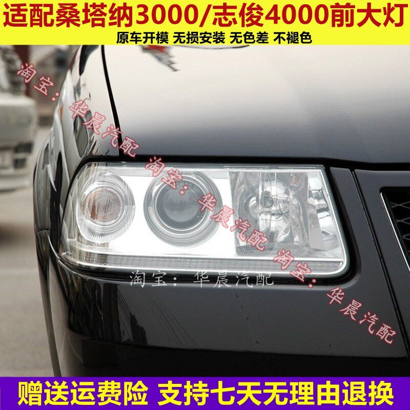 适配大众桑塔纳3000前大灯总成志俊4000前照灯远近光车头大灯配件