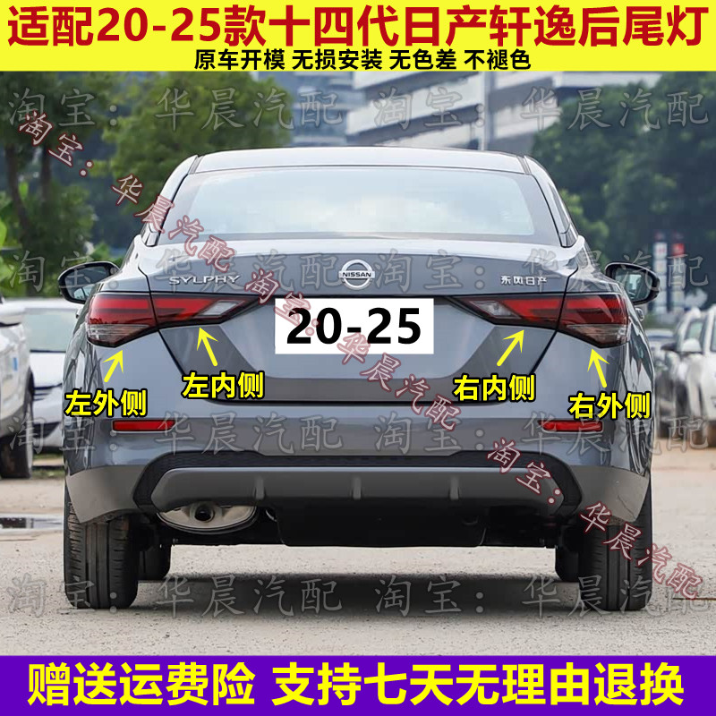 适配20 21 22 23 24 25款十四代日产轩逸后尾灯壳刹车灯倒车灯罩