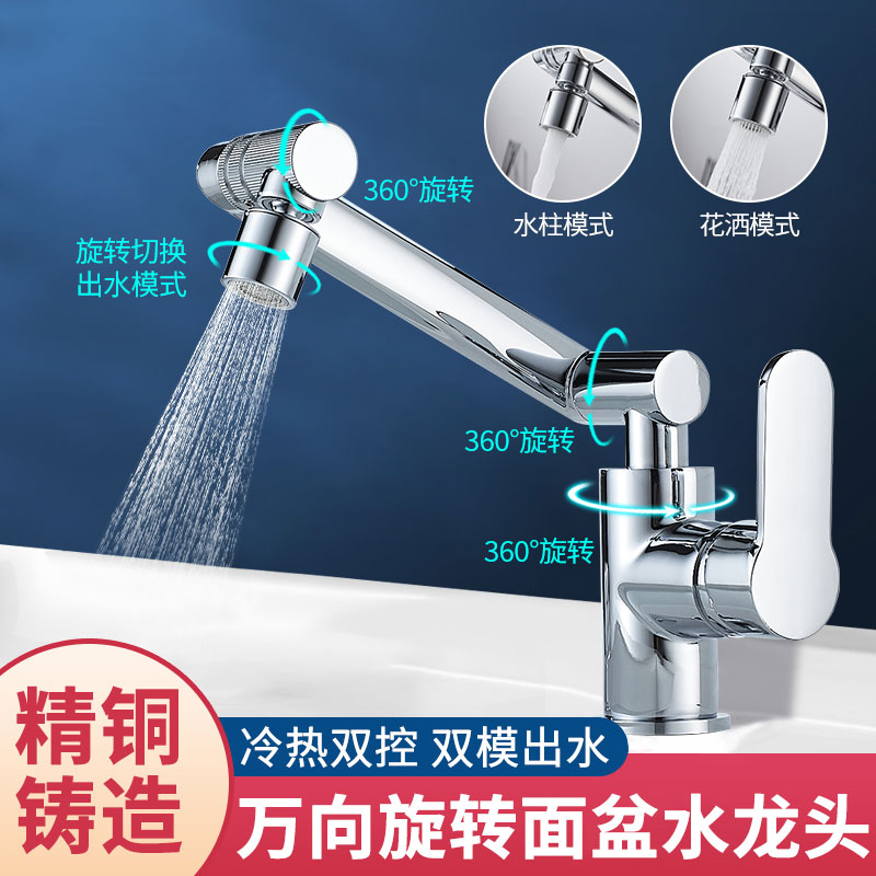 摩恩达浴室全铜可旋转冷热水龙头