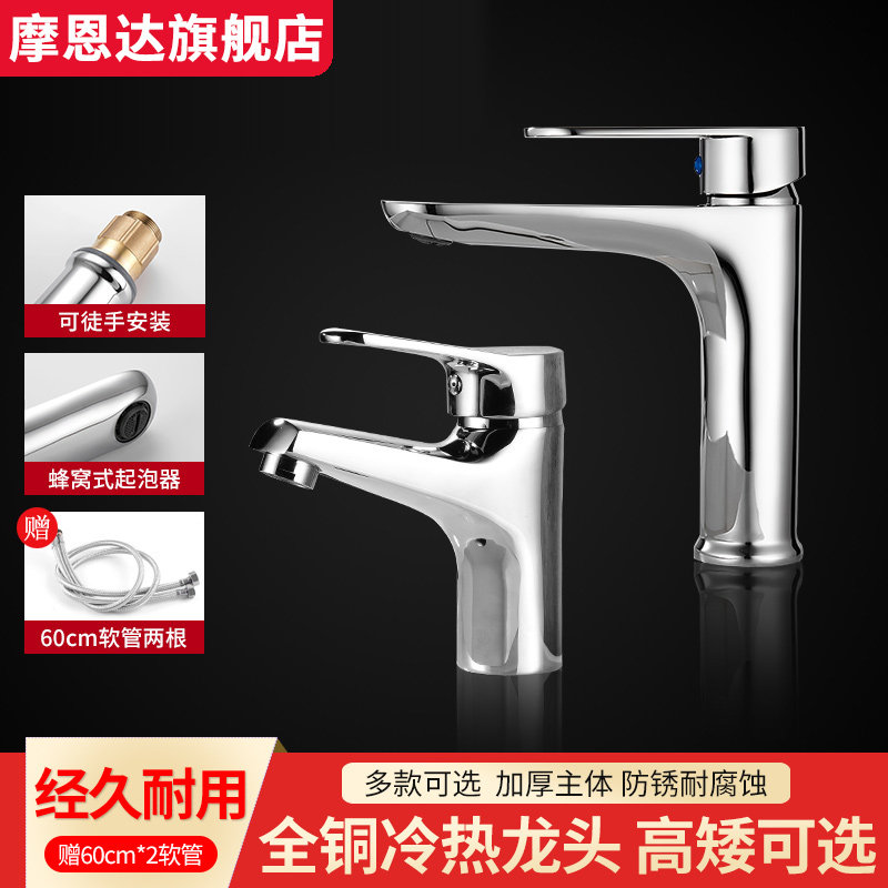 摩恩龙龙头全铜洗手洗脸盆龙头卫生间台盆浴室洗漱面盆冷热水龙头