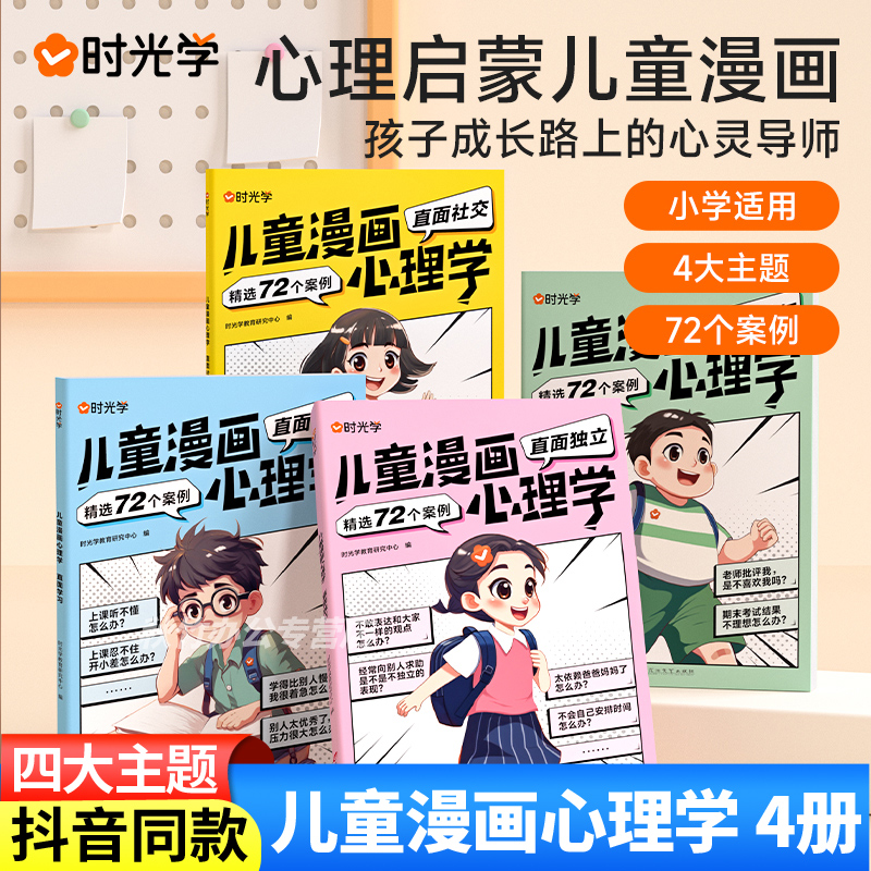 2023年时光学漫画儿童心理学