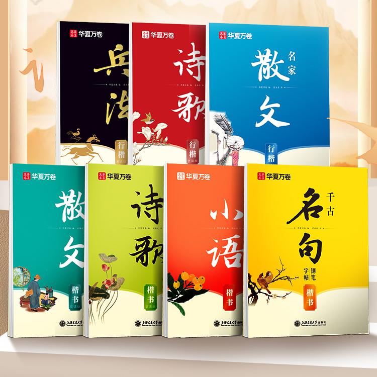 吴玉生散文诗歌行楷成人练字帖
