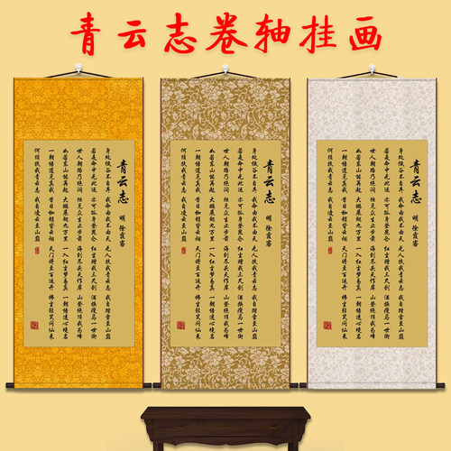 青云志无人扶我青云志诗词徐霞客字画书房励志办公室丝绸卷轴挂画