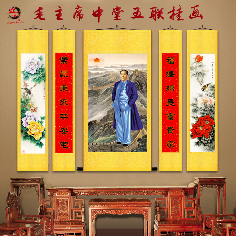 伟人毛主席毛泽东中堂五联挂画农村堂屋客厅饭店装饰画农村堂屋画图片