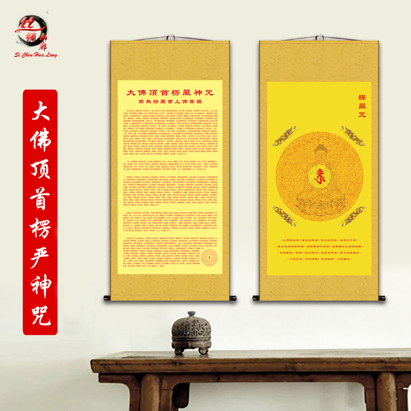 楞严咒悉昙咒轮挂画卷轴画