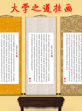 大学之道书法挂画朱熹书房教室办公室培训班儒学经典字画装裱卷轴