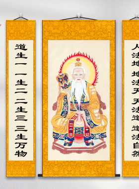 吉印卷轴挂画包邮三清道德天尊