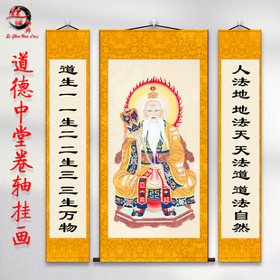 太上老君道德天尊三清祖师神像丝绸卷轴挂画玄关中堂画神仙画无框