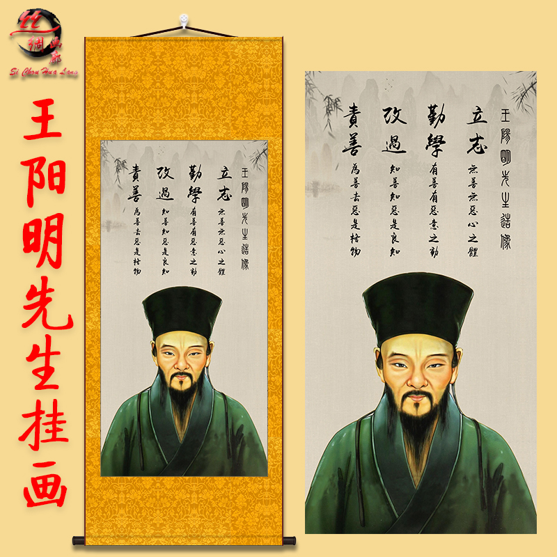 王阳明人物画像图 王守仁古代圣贤书房装饰字画 复古卷轴绢布挂画图片