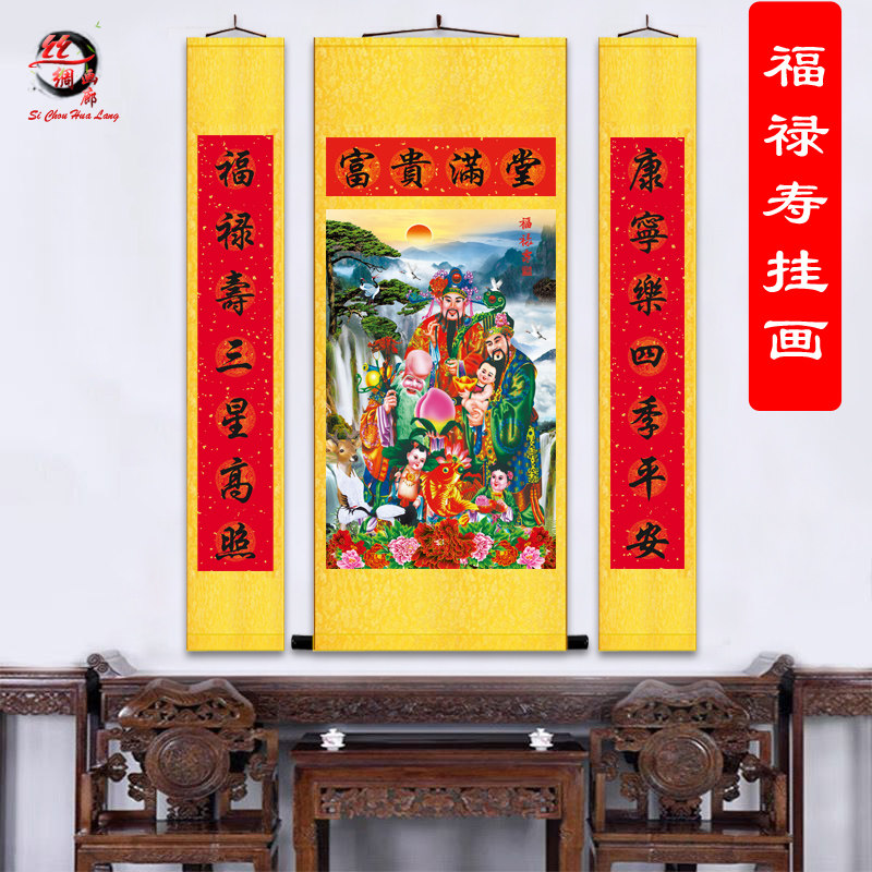 福禄寿三星图农村堂屋挂画