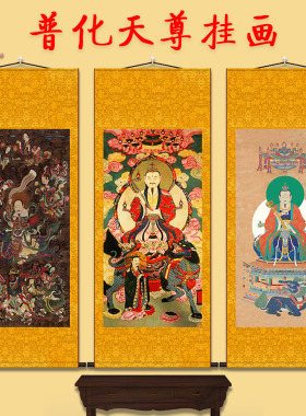 雷祖画像九天应元雷声普化天尊神像丝绸水陆画卷轴挂画结缘画包邮
