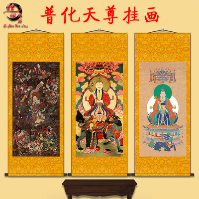 雷祖画像九天应元雷声普化天尊神像丝绸水陆画卷轴挂画结缘画包邮