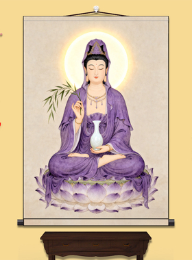 观音紫衣佛像观世音菩萨救苦救难