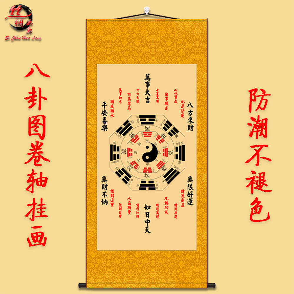 八卦太极图挂画玄关五行图风水易经周易卷轴装饰丝绸卷轴挂图道家