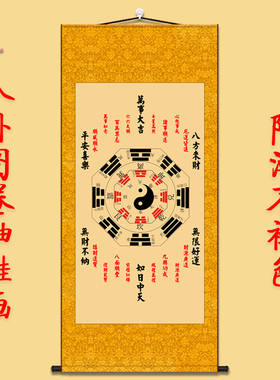 八卦太极图挂画玄关五行图风水易经周易卷轴装饰丝绸卷轴挂图道家