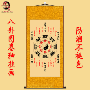 八卦太极图挂画玄关五行图风水易经周易卷轴装饰丝绸卷轴挂图道家