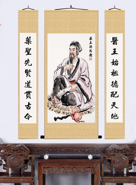 药王孙思邈挂画客厅中堂