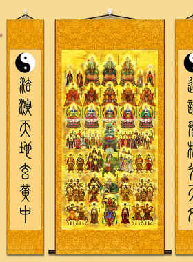 全神图中堂画对联 三清天尊玉帝雷祖太乙三官丝绸卷轴挂画水陆画