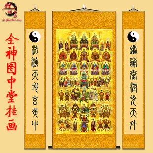 全神图中堂画对联 三清天尊玉帝雷祖太乙三官丝绸卷轴挂画水陆画