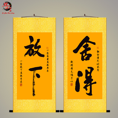 吉印放下舍得字画挂画包邮