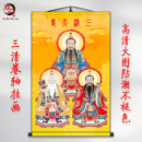 三清祖师画像神像挂画道德天尊元 始天尊太上老君水陆道场供奉卷轴