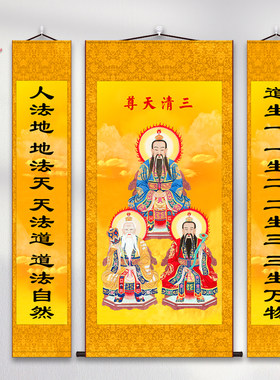 三清祖师画像道德天尊太上老君