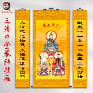 三清祖师画像挂画道德元始灵宝天尊太上老君老子紫气东来道场卷轴
