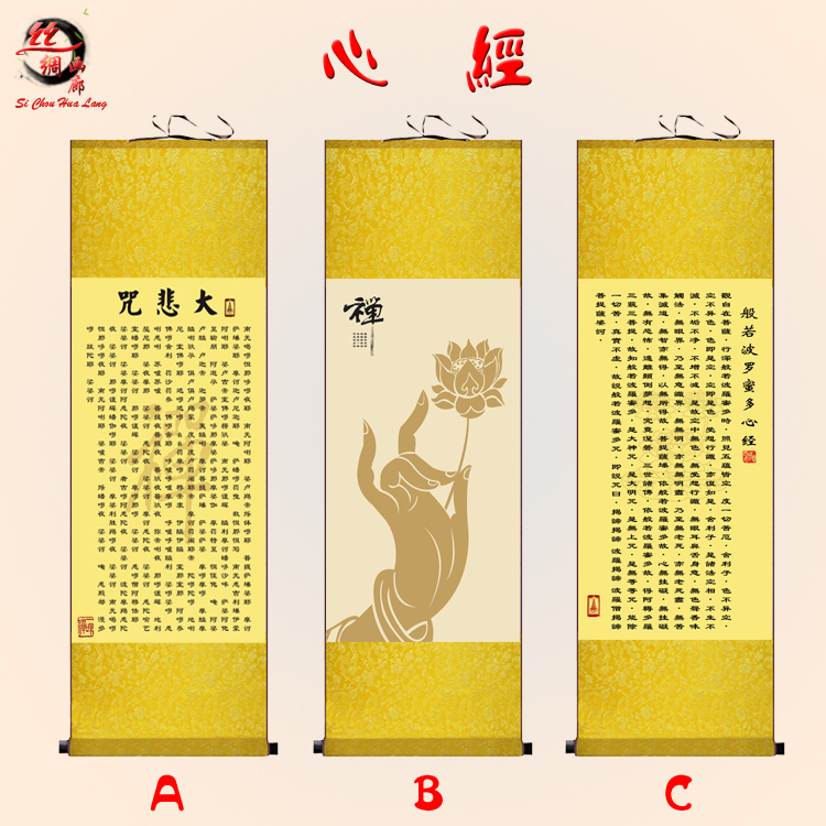 经文千手大悲咒寺庙结缘丝绸画