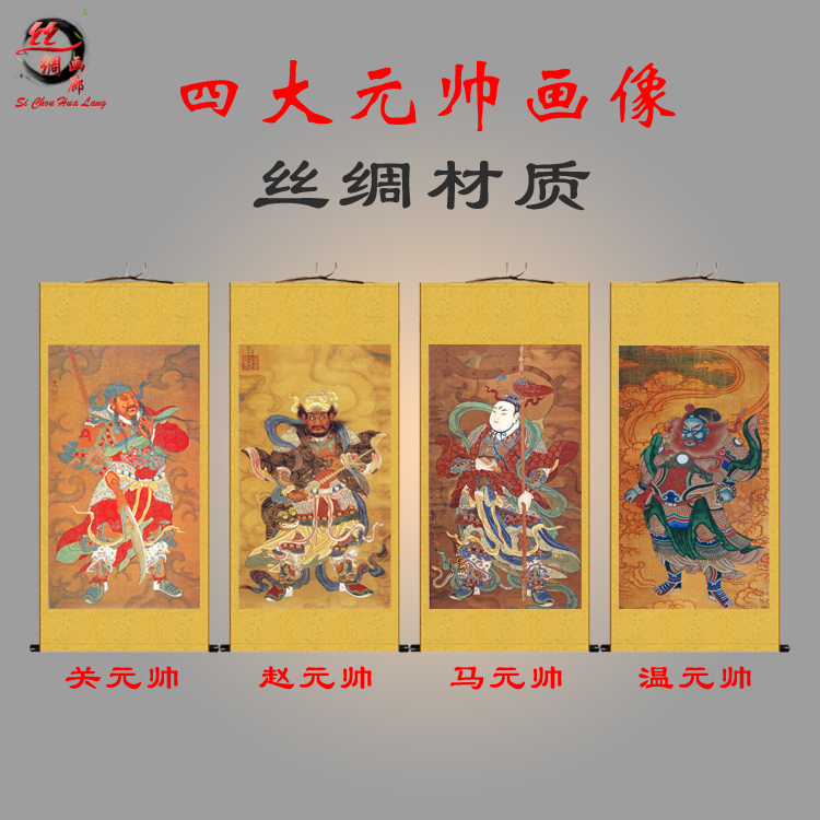 四大元帅画像武财神赵公明挂画