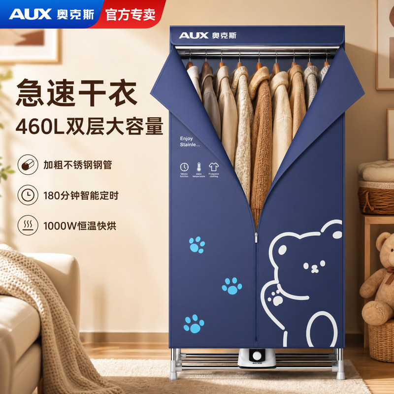奥克斯烘干机大容量速干衣柜神器图片