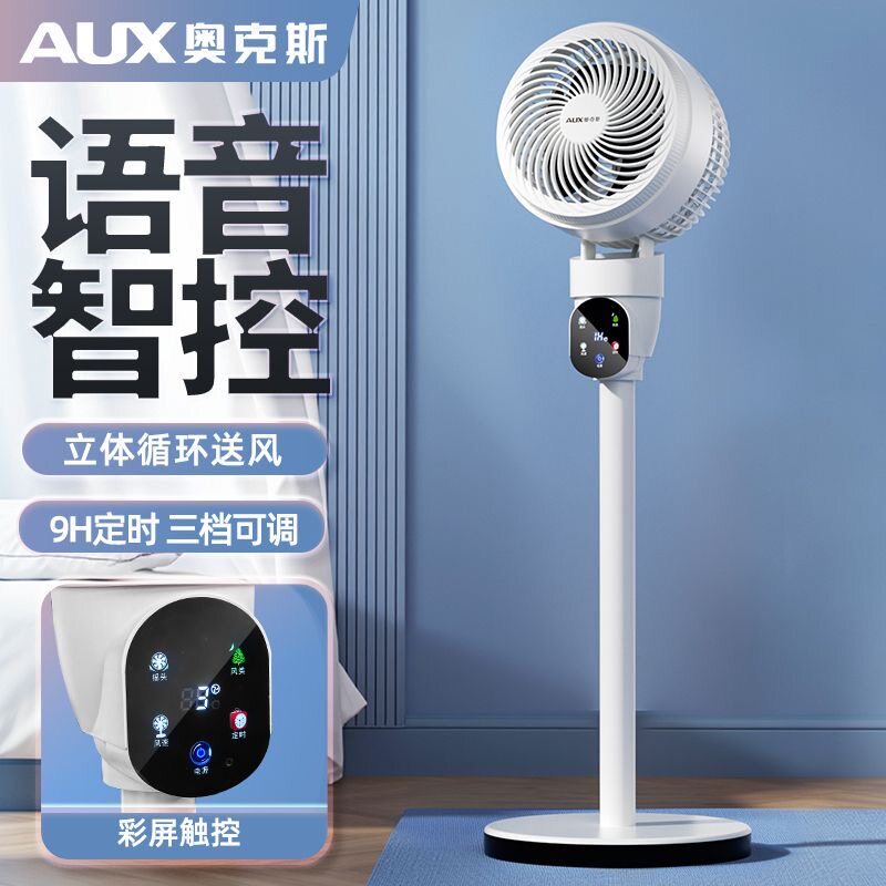 奥克斯循环扇电风扇家用轻音大风力客厅卧室落地风扇智能语音新款
