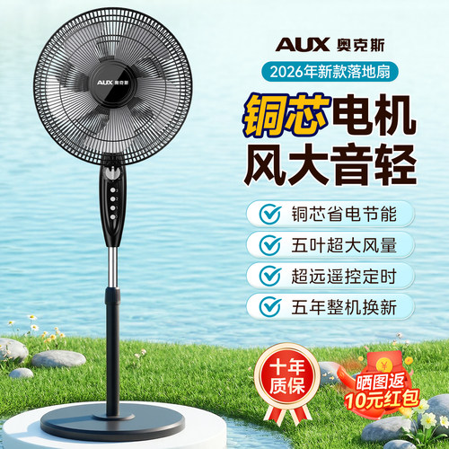 奥克斯电风扇落地扇家用大风力