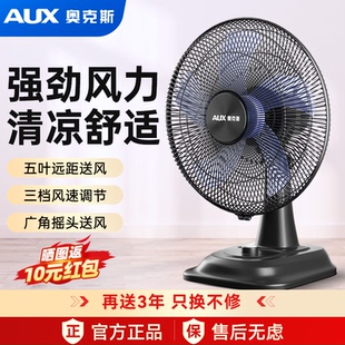 奥克斯台扇电风扇台式 家用小型风扇桌面办公室宿舍家用大风力摇头