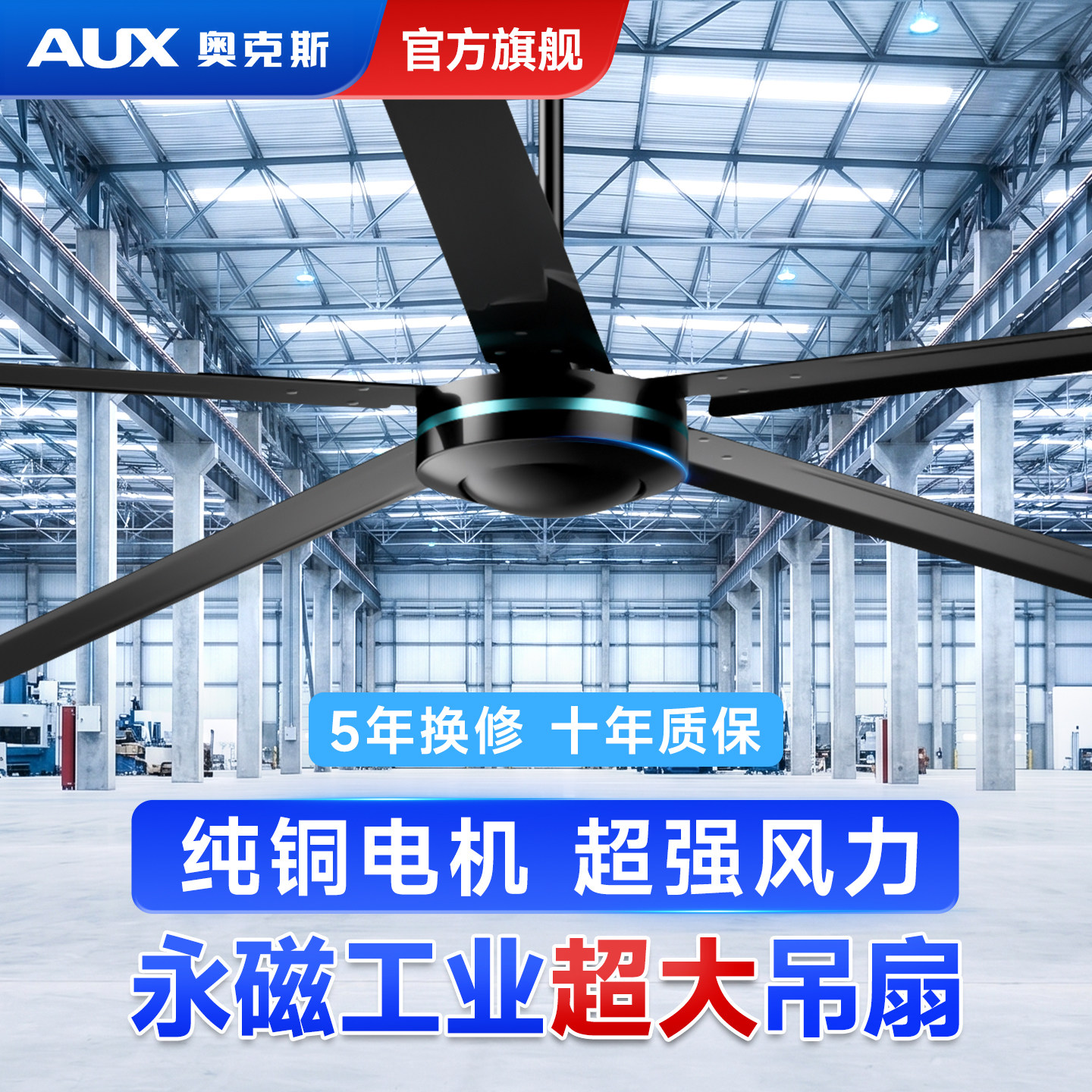 奥克斯工业吊扇大风力80寸大型工业风扇两米六叶大功率纯铜电风扇