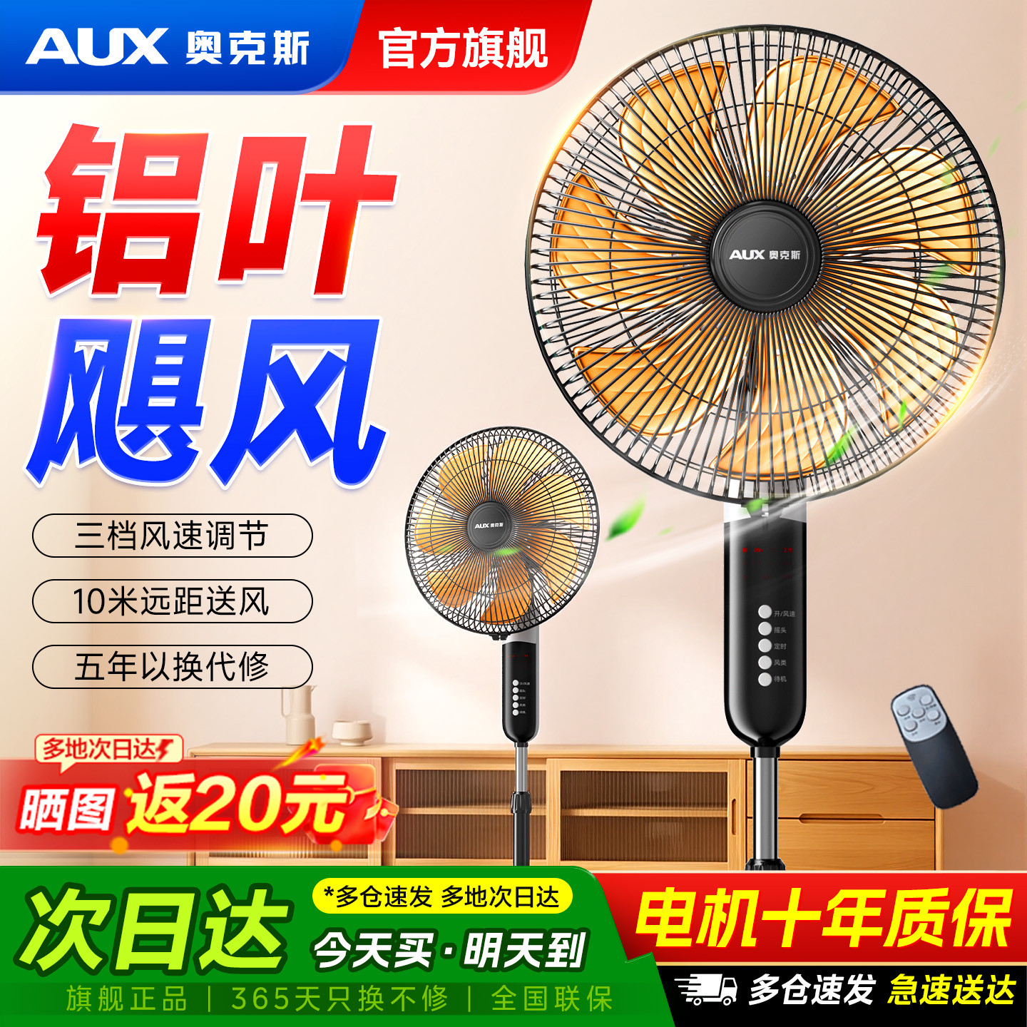 奥克斯电风扇落地扇家用立式大功率音轻工业商用大风2026新款风扇