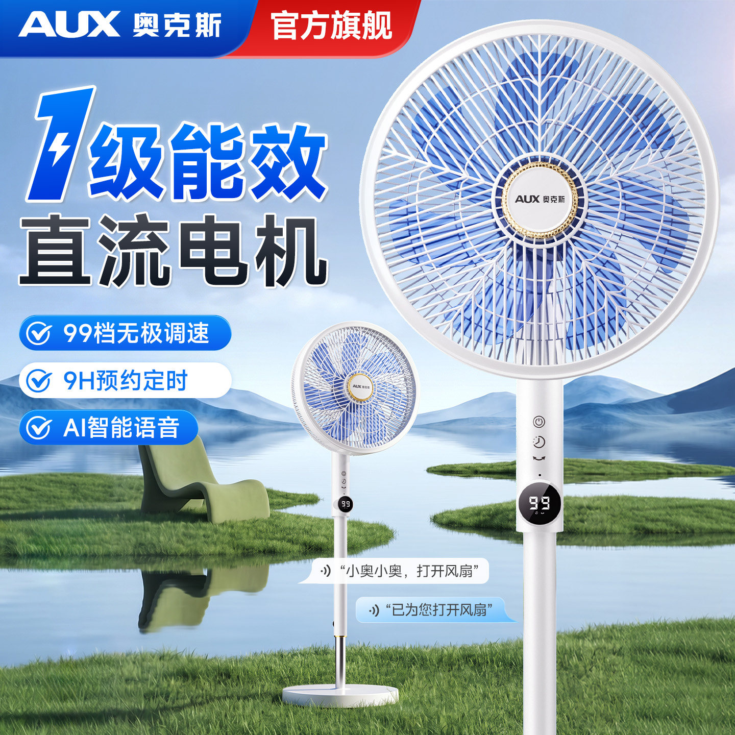 奥克斯电风扇落地扇2026新款静音家用卧室客厅办公室大风力节能扇