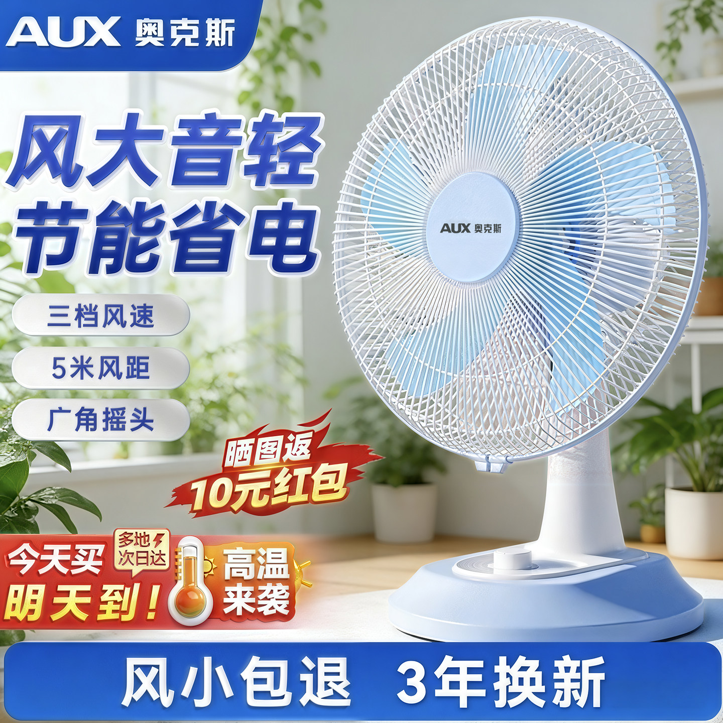 奥克斯台扇电风扇台式家用小型桌面办公室宿舍家用大风力摇头电扇