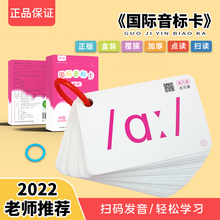 48张英语国际音标卡片新版 小学生初中生老师教学教具音标学习神器