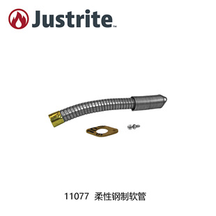 justrite美国进口杰斯瑞特替换软管1柔性用于II型安全罐11077